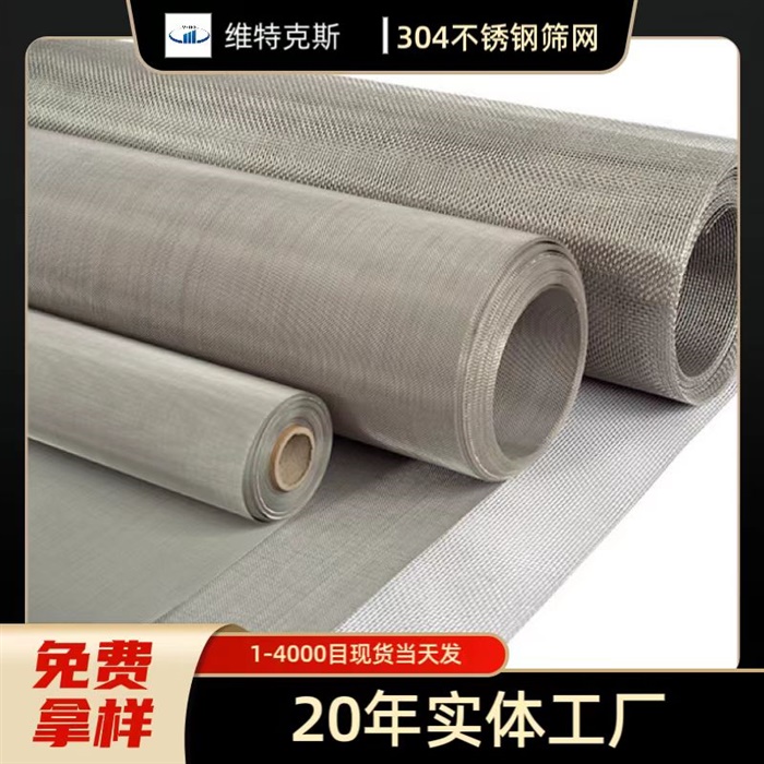 不銹鋼篩網(wǎng)